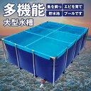 大型水槽 長方形プール 大型養殖用プール キャンバス製魚のいる池 大きい水槽 レクタングラフレームプール 立体養魚池…