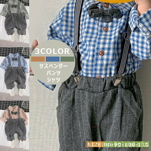 キッズ フォーマル スーツ 子供 写真撮影用 男の子 シャツ 長袖 上下セット 洋服 ベビー 赤ちゃん セットアップ 可愛い チェック柄 結婚式 七五三 入学式 入園式 卒園式 小学生 幼稚園 おしゃ