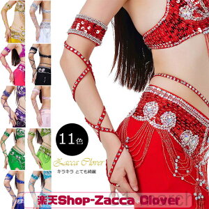 ベリーダンス アクセサリー アーム スパンコール ビーズ キラキラ 華やか 二の腕用 ベリーダンス衣装 ダンス発表会 イベント用 おしゃれで軽量なデザインで快適装着可能なパーティー向け