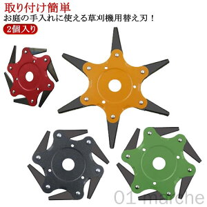 草刈り 刃 2個入り チップソー まとめて 草刈り機用 高硬度 6葉 草刈り機部品 取り付け簡単 芝刈り機 交換部品 芝生 トリマーパーツ アクセサリー 草刈機用チップソー 替え刃 耐久性抜群で効