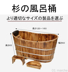 高品質 木製浴槽 バスタブ 150cm×62cm×68cm ポリ浴槽 家庭用 お風呂用 バケツ 薫り蒸し対応 浴室用 快適入浴アイテム