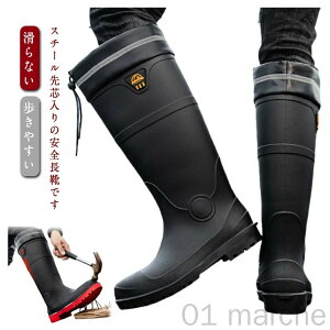長靴 安全靴 レインブーツ ロングブーツ 先芯あり 履き口カバー 紐付き メンズ 鋼製芯入り アウトドア 防水 セーフティーブーツ ワークブーツ 滑らない 雨 雪 キャンプ 農作業 災害時用 父の