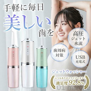 口腔洗浄器 ジェットウォッシャー 歯垢除去 ウォーターフロス 歯間洗浄機 口内洗浄機 歯茎ケア 歯石取り 電動 大容量 水圧調整可能 矯正対応で快適ケア可能タイプ