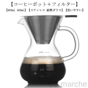 R[q[JtFZbg 600ml 400ml XeXtB^[ ϔMKXhbp[ R[q[T[o[ R[q[hbp[ v[gɍœKȃnhhbv 2t 4tΉ 