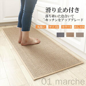 キッチンマット 台所マット 滑り止め 丸洗い 洗える オールシーズン対応 快適な柔らかさ 耐久性抜群 お手入れ簡単 折り畳み可能 おしゃれデザイン 44×75cm 44×120cmの2サイズ展開