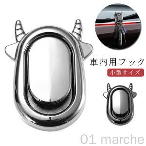 車載 収納 フック 車用 ミニフック 車内用 粘着テープ付き 可愛い ミニサイズ 小型サイズ 粘着式 フック 鍵 ケーブル 収納 マスク収納 メガネクリップ 車内整理に最適な便利グッズ