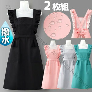 エプロン 防水防油 汚れに強い フリルエプロン 背中クロス 2枚セット チュニックエプロン ワンピース ロング丈 かぶる ワークエプロン カフェエプロン 北欧風 保育士 美容師 花屋 用耐久性