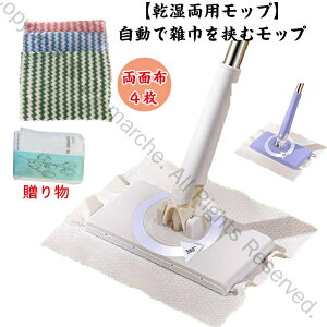 乾湿両用モップ 自動で雑巾を挟むモップ ペーパータオル掛けフローリングモップ 洗面タオルを自動で挟むモップ 汚れないハンドモップ 全自動タオルモップ 自動モップ レイジーモップ 手