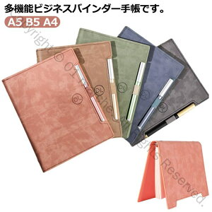 システム手帳 かわいい ビジネス用 B5サイズ レディース 標準サイズ A5 社会人向け 定番 ビジネス手帳カバー カード入れ付き バインダー メンズ シンプル おしゃれ A4対応 収納力抜群
