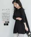 エンボス長袖Aラインチュニック 全5色／コカ（coca）