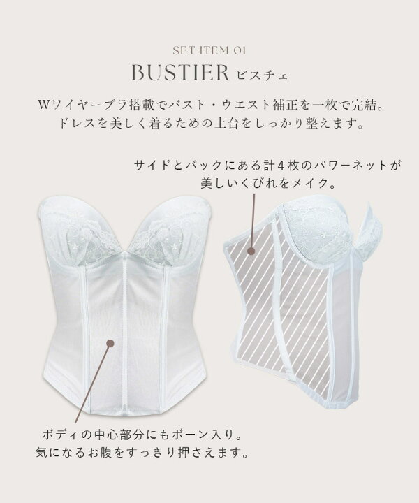 楽天市場】ブライダルインナー4点セット≪ビスチェ + パッド + フレア  