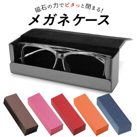 メガネケース おしゃれ ハード 通販 大人 メタルハード マグネット 眼鏡ケース スクエア 四角 ハ／名古屋眼鏡（NAGOYA SPECTACLE CO.、INC）
