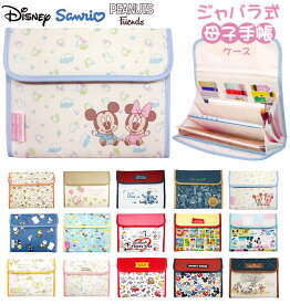 母子手帳ケース ディズニー ジャバラ マルチケース 通販 サンリオ 使いやすい 通帳ケース 通帳／バックヤードファミリー（BACKYARD FAMILY）