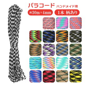 楽天市場 パラコード 一本 編み方の通販