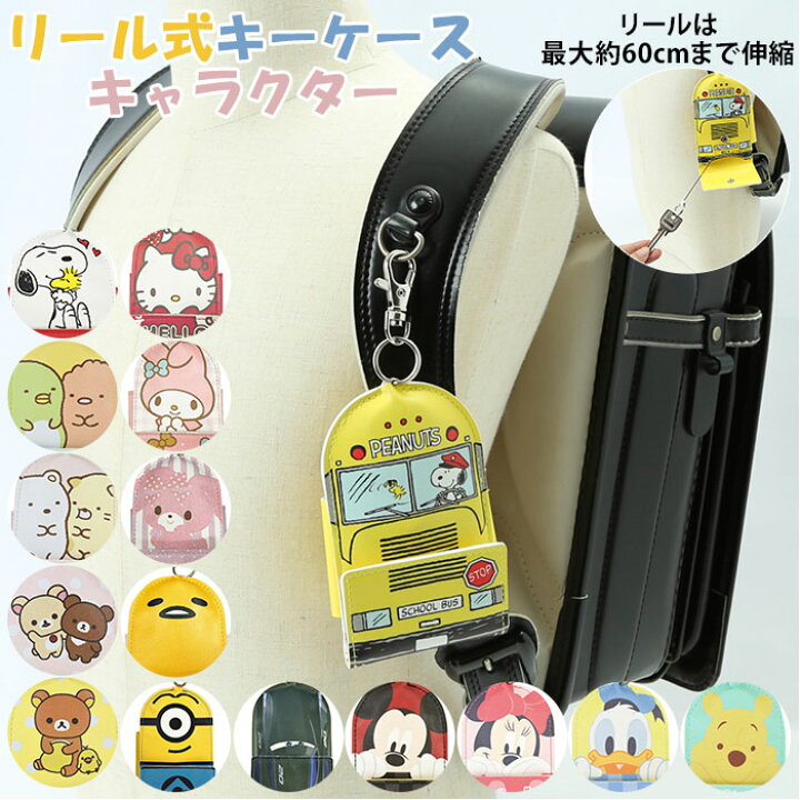 楽天市場 リール付 キーケース キャラクター バックヤードファミリー Backyard Family 丸井 マルイ 楽天市場店