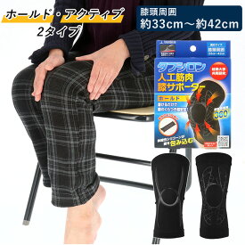 膝サポーター 高齢者 通販 薄手 医療 人工筋肉 タフシロン リハビリ 膝 ひざ ホールド サポータ／バックヤードファミリー（BACKYARD FAMILY）
