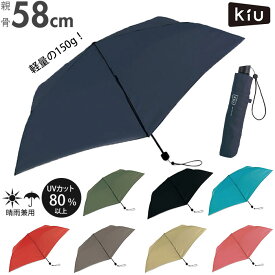 kiu 傘 通販 折りたたみ傘 軽量 軽い レディース メンズ 晴雨兼用 UVカット 紫外線対策 お／バックヤードファミリー（BACKYARD FAMILY）