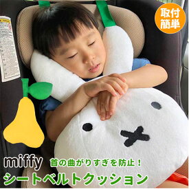 楽天市場 シートベルト ミッフィーの通販