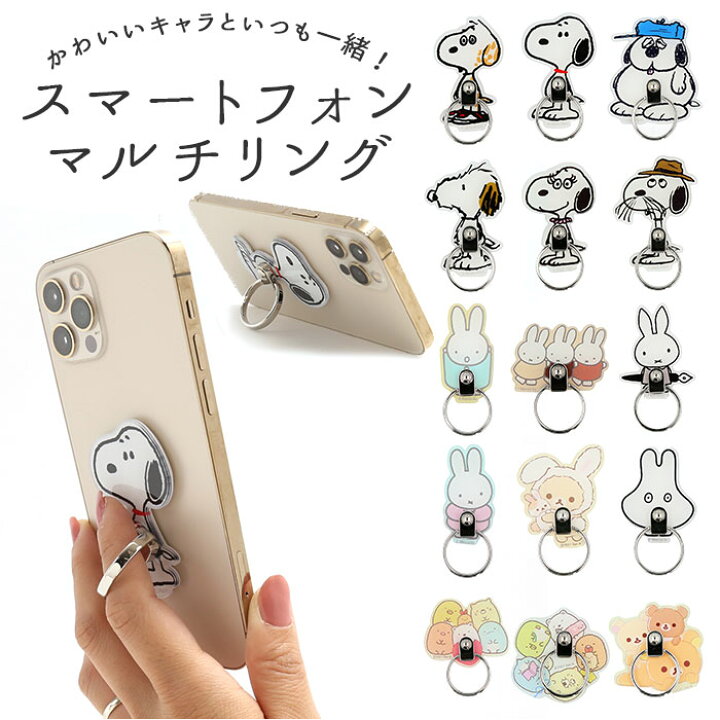 楽天市場 キャラクター スマートフォン マルチリング バックヤードファミリー Backyard Family 丸井 マルイ 楽天市場店 楽天市場 キャラクター スマートフォン マルチリング バックヤードファミリー Backyard Family 丸井 マルイ 楽天市場店
