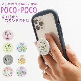 キャラクター ダイカット POCOPOCO スマートフォンサポート／バックヤードファミリー（BACKYARD FAMILY）