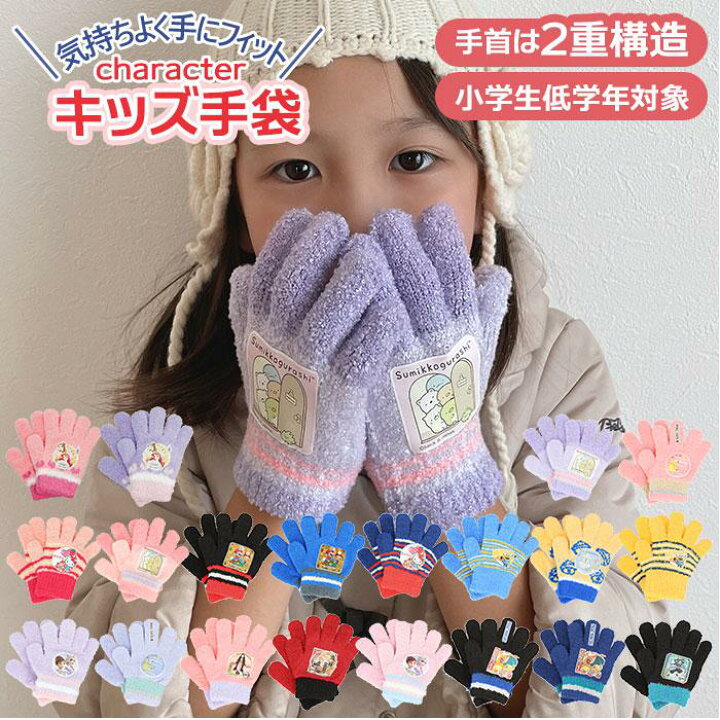 楽天市場】キッズ手袋 キャラクター／バックヤードファミリー  