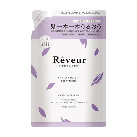 レヴール　リッチ＆モイスト　トリートメントつめかえ／レヴール（Reveur）