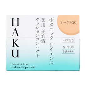 ボタニック　サイエンス　薬用　美容液クッションコンパクト　オークル20　（レフィル）(医薬部外品)／HAKU（HAKU）