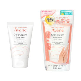 薬用ハンドクリーム　51g　医薬部外品／アベンヌ（Ave'ne）