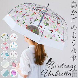 amusant sous la pluie バードケージ プラスチック傘 65cm／バックヤードファミリー（BACKYARD FAMILY）