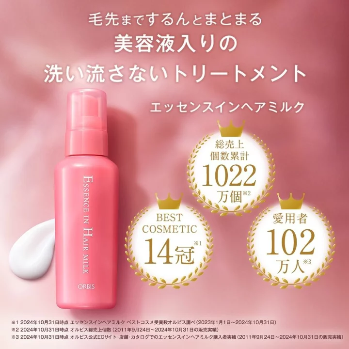 楽天市場】エッセンスインヘアミルク つめかえ用 ／オルビス（orbis 