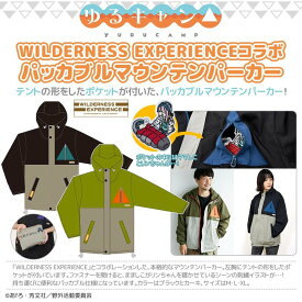 ゆるキャン△ WILDERNESS EXPERIENCEコラボ パッカブルマウンテンパーカー／アニメキャラクター（anime character）