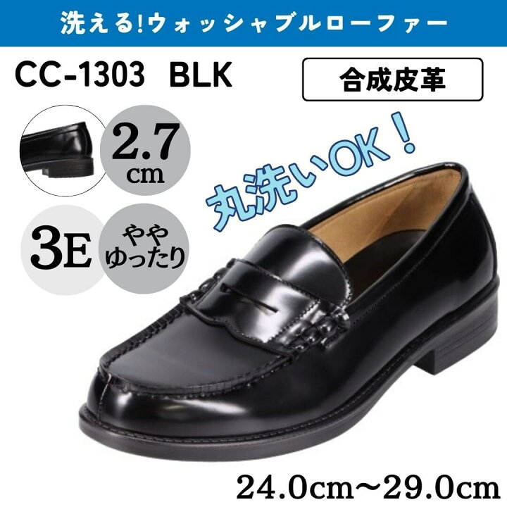 楽天市場】学生靴＜洗えるローファー＞合成皮革 幅広 3E【24.0cm〜29.0 