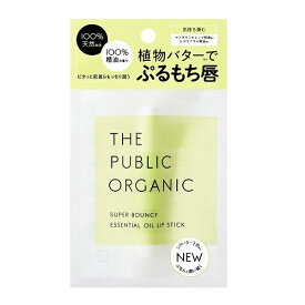 ザパブリックオーガニック　スーパーバウンシー　リップスティック／ザ パブリック オーガニック（THE PUBLIC ORGANIC）