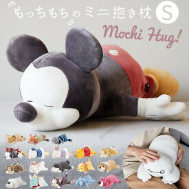 Mochi Hug ディズニー 抱き枕 S／バックヤードファミリー（BACKYARD FAMILY）