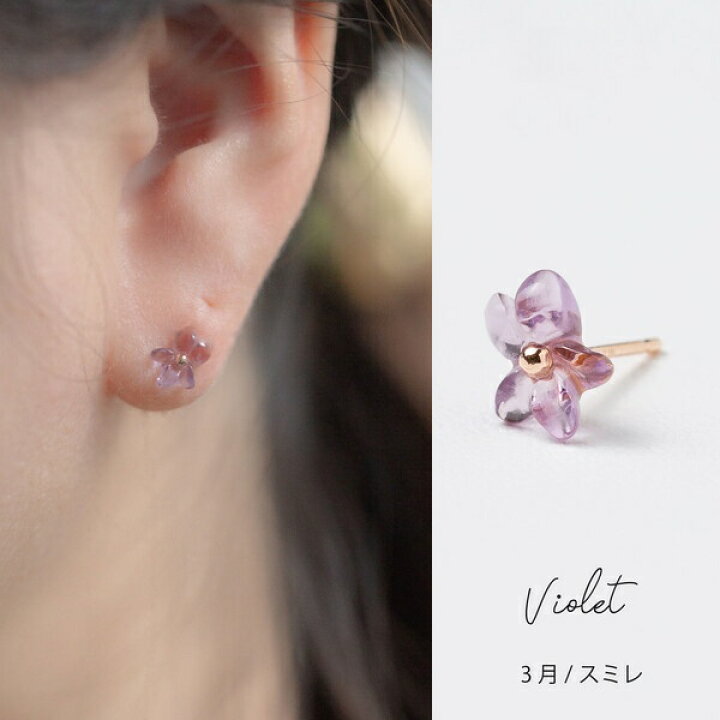 楽天市場】3月誕生花 K10 ピンクゴールド スミレ ピアス ※片耳用