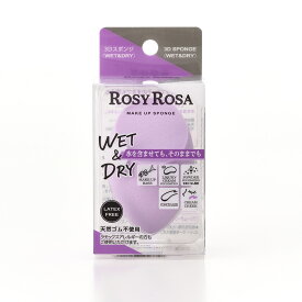 ロージーローザ　3Dスポンジ＜WET＆DRY＞／ロージーローザ（ROSY ROSA）