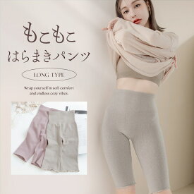 もこもこ腹巻きパンツロング／ツーハッチ（tu-hacci）