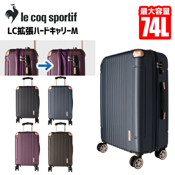 楽天市場】ルコックスポルティフ ハードキャリー スーツケース 