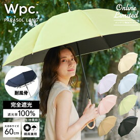 【Wpc.】日傘 WIND-RESISTANT LARGE PARASOL 完全遮光 耐風 長傘／Wpc.（WPC）