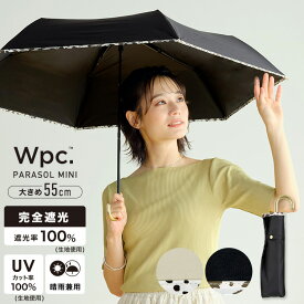 【Wpc.】日傘 遮光アニマルパイピング ミニ 55cm 遮光 遮熱 UVカット100％ 晴雨兼用／Wpc.（WPC）
