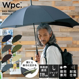 【Wpc.】雨傘 UNISEX BACK PROTECT 大きい 鞄濡れない 耐風 ジャンプ傘 長傘／Wpc.（WPC）