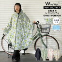 【Wpc.】自転車用レインウェア チャリーポンポン レインポンチョ レインコート レディース 自転車／Wpc.（WPC）