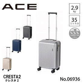 スーツケース S 35L 機内持ち込みサイズ クレスタ2 ACE キャスターストッパー付き／エース（ACE）