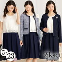 【3点セット】 セレモニースーツ　セットアップ / 結婚式　5号〜23号／アッドルージュ（Addrouge）