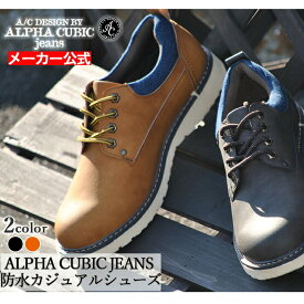 ALPHA CUBIC JEANS　防水カジュアルシューズ（ACJ0400)／アルファキュービックジーンズ（ALPHA CUBIC JEANS）