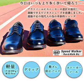 SpeedWaker 走れるビジネスシューズ　外羽根　Uモカ　3E　（RW7601)／スピードウォーカー（Speed Walker）