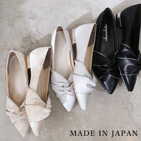 日本製 シューファンタジー Shoe Fantasy ねじりリボン パンプス ローヒール／シューファンタジー（Shoe Fantasy）