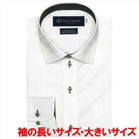 【超形態安定・大きいサイズ】 ワイドカラー 綿100% 長袖 ワイシャツ ／ブリックハウス（BRICKHOUSE）