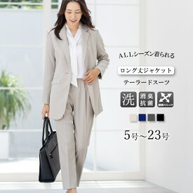 【洗える / UVカット / ストレッチ】 ロング丈ジャケット パンツ スーツ　5号〜23号／アッドルージュ（Addrouge）