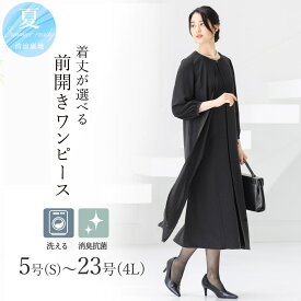 【洗える / 抗菌消臭】 喪服 ブラックフォーマル 礼服 着丈が選べる　 5号〜23号 レディース／アッドルージュ（Addrouge）